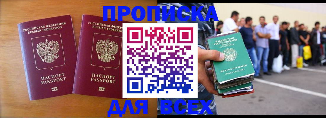 временная прописка в Мурино