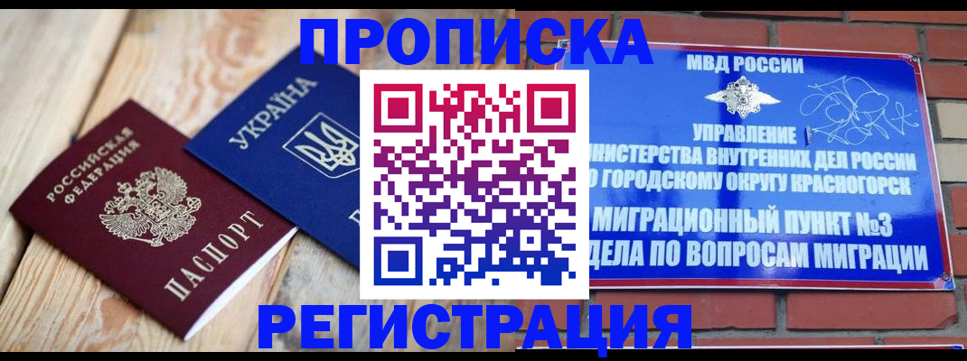прописка для кредита в Мурино
